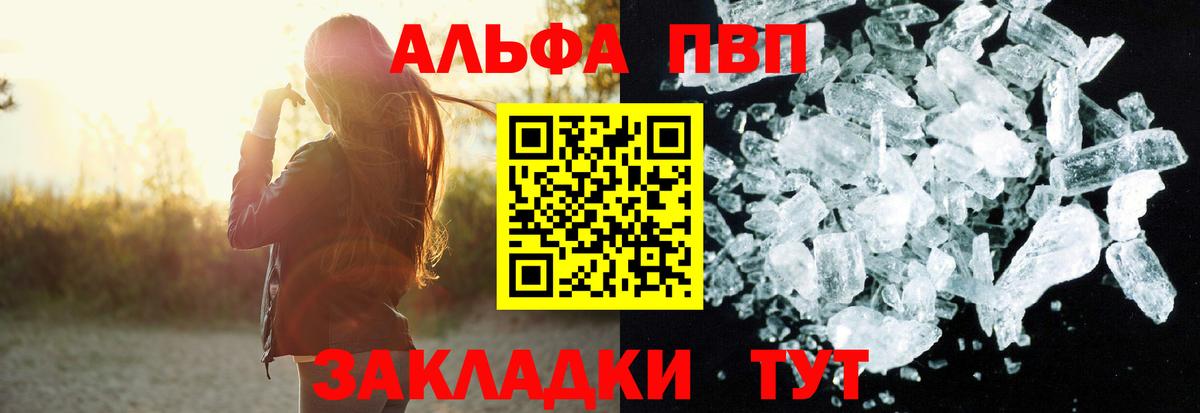 Alpha-PVP Crystall Нефтекамск