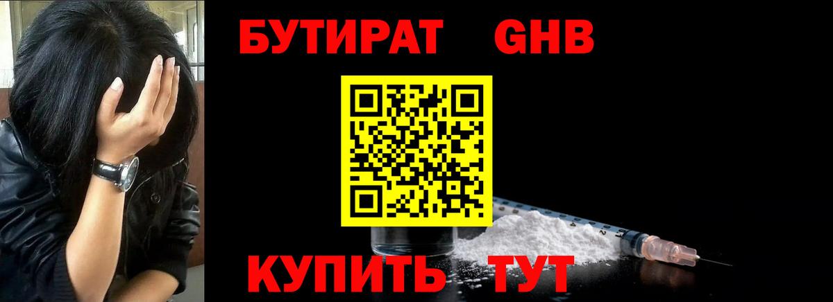 БУТИРАТ 99% Нефтекамск