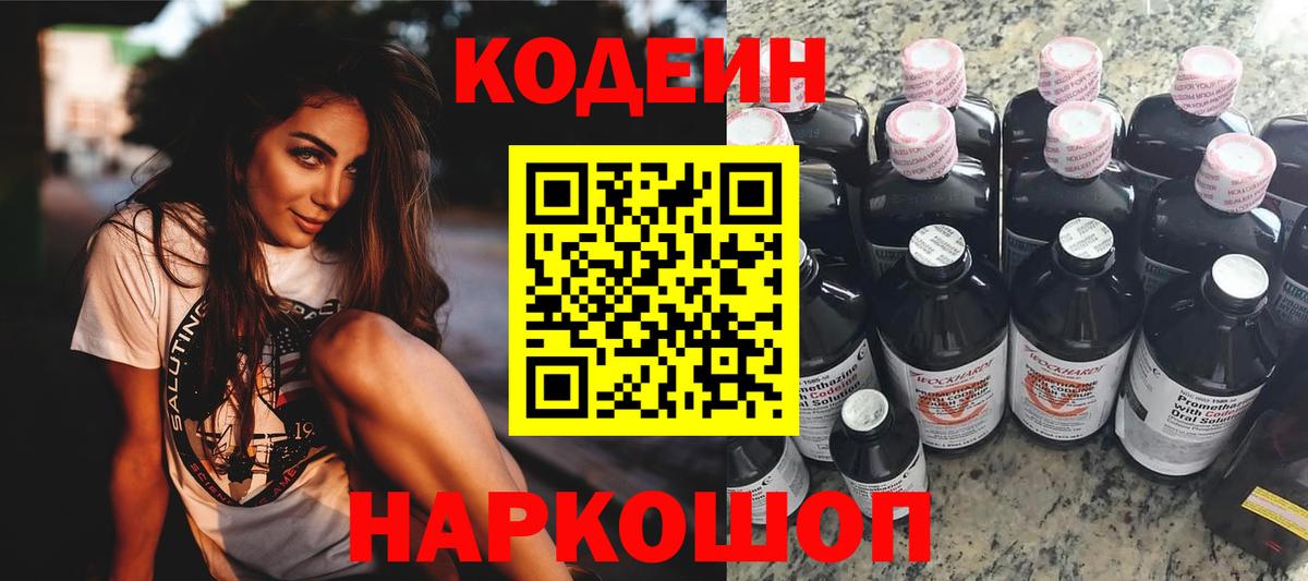 Codein Purple Drank  Кодеин Purple Drank  Нефтекамск  Вход с VPN 