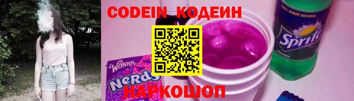 Codein напиток Lean (лин) Нефтекамск