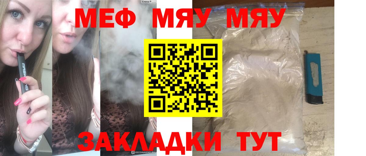 Меф мяу мяу Нефтекамск